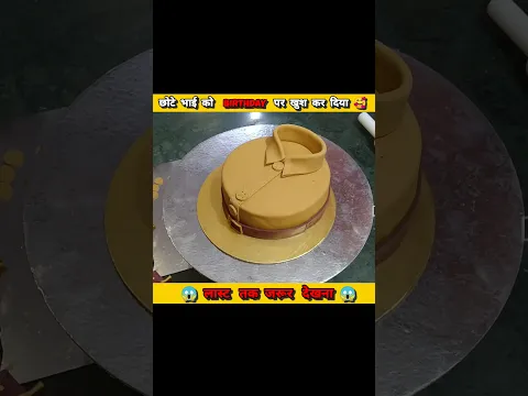 छोटे भाई को Birthday पर खुश कर दिया 🥰। लास्ट तक जरूर देखना 😱। #shorts #viral #cake #flyingrider