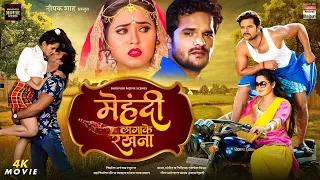 मेहंदी लगा के रखना | Full HD | #khesari Lal Yadav, #kajalraghwani | Super HIT FILM #awdesh_mishra