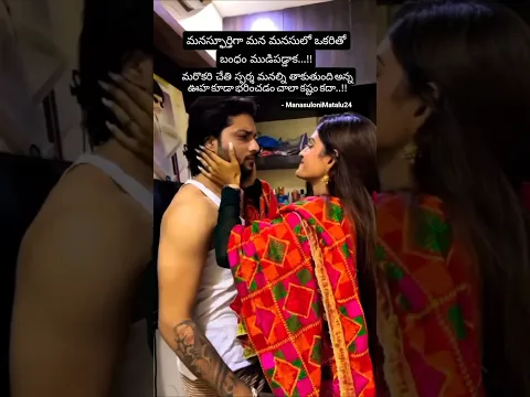 ఇలాంటి భార్య రావాలి!💞💞#shorts #youtubeshorts #trendingshorts #love #ytshorts #yt #viralshorts