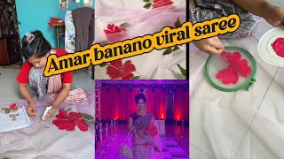মেরিল প্রথম আলোতে পইরা যাওয়া সেই শাড়ি 😊