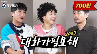 [밥묵자] 대화가 필요해 2023