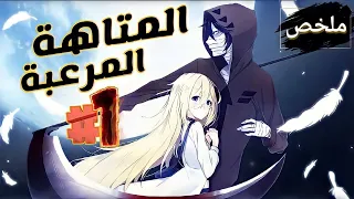 فتاة تستيقظ تجد نفسها في مكان مهجور ملئ بالمجانين و القتله|ملخص:satsuriku no tenshi(الجزء الاول 1️⃣)