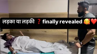 लड़का या लड़की ❓finally revealed 🥰❤️