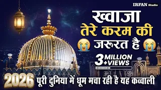 New Qawwali 2024 ❤ Khwaja Tere karam ki jarurat hai 👑 Khwaja Garib Nawaz Qawwali ❤ New Kavvali 2024