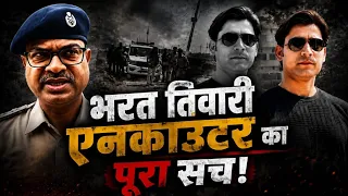 Bharat Tiwari Encounter Case भरत तिवारी एनकाउंटर का पूरा सच ! bharat Bhushan Tiwari | Bihar Bhojpur 