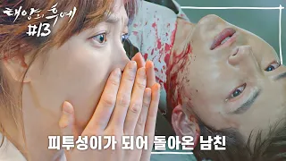 [Eng] [십분요약] [태양의 후예 Ep.13] 응급환자가 송중기?! 누가 총 쐈어ㅠㅠ [신기누설xKBS] l KBS방송