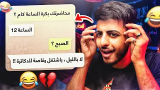 (محادثات واتساب كآرثية!! (الجزء الرابع 😱😂💔