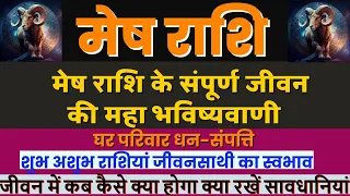 मेष राशि के होश उड़ा देने वाले रहस्य |Mesh rashi ke Sabhi Gun | Know about Mesh Rashi | By Dr Dilip