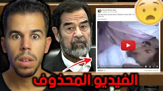 !! الفيديو المحذوف | صدام حسين