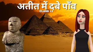 Atit me Dabe Pav Class 12 Hindi Summary | Atit me Dabe Pav Class 12 hindi |