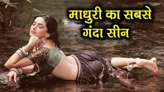 माधुरी दीक्षित के जीवन का ये अजीबोगरीब सच आज ही आया दुनिया के सामने  II Bollywood News