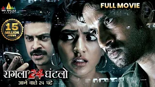 Raagala 24 Gantallo Latest Hindi Action Thriller Full Movie | Eesha Rebba | 2024 South Dubbed Movies