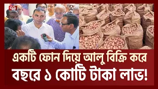 একটি ফোন দিয়েই ১ কোটি টাকা লাভের আজব ব্যবসা !  |  News | Ekattor TV