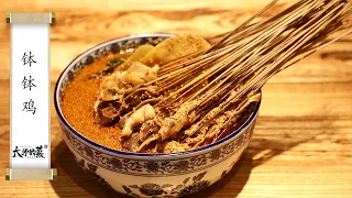 【大師的菜·缽缽雞】秘制紅油麻辣鮮香，風靡全川的樂山缽缽雞究竟有多好吃？不吃火鍋都要吃它！
