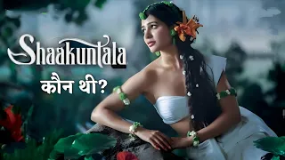 "शकुंतला और दुष्यंत की सच्ची कथा | जिसे सुनकर दिल टूट जाएगा The true story of Shaku"@thefactualbrain