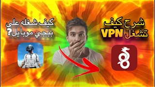 شرح استخدام تطبيق vpn wireguard