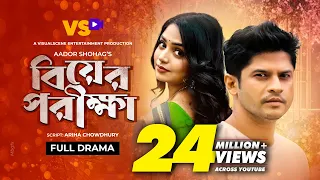 বিয়ের পরীক্ষা | Biyer Porikkha | Niloy Alamgir | JS Heme | Aador Shohag | Bangla Natok 2021