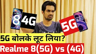 Realme 8 5G V/s Realme 8 4G 🔥 PROBLEMS & COMPROMISES ⚡⚡ Rs.14,999?