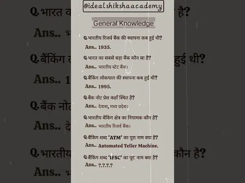 बैंक से संबंधित प्रश्न //general Knowledge #shortsfeed #ytshorts #gkquestions #gkquiz