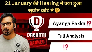 Dream11 Big News - 21 January की Hearing में क्या हुआ सुप्रीम कोर्ट में 🤔