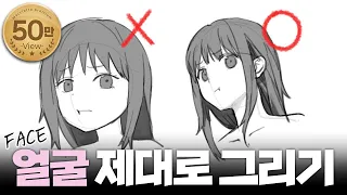여러 가지 각도로 얼굴 그리는 방법