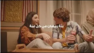 بنة رمضان في كل لمّة