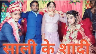 साली की शादी में मस्ति किए योगेंद्र जी पूजा के साथ.......।#vlogs ,#3footwalayogendrapujaofficial