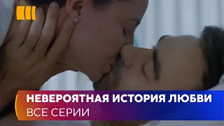 НЕВЕРОЯТНАЯ ИСТОРИЯ ЛЮБВИ «Разве можно мечтать о большем». Судьба наградила ее за доброе сердце!