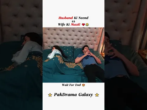 Husband Ki Neend vs Wife Ki Masti! ❤️😂  #danishtamoor #ayezakhan #shorts