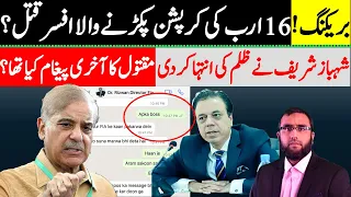 **Last Message Of Dr Rizwan** NRO 2.0 in Full Swing As Incredible Hulk Shamelessness Continues