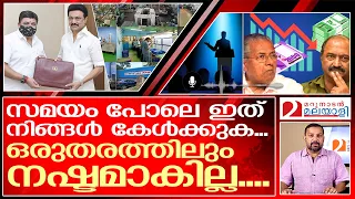 നമ്മുടെ കേരളം! ഈ ഓഡിയോ കേൾക്കാൻ മറക്കരുതേ | a speech about kerala and tamil nadu govt