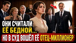 Ради мужа она скрыла, что является дочерью одного из самых влиятельных миллионеров страны. Но...