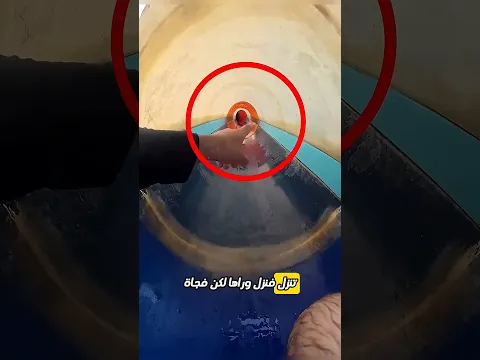 تسلق الزلاقة بالعكس... ثم علِق في منتصف المصيبة 😱🌀