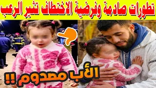 لغز اختفاء الطفلة سندس في شفشاون: تطورات صادمة وفرضية الاختطاف تثير الرعب! 😱