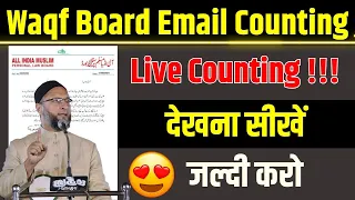Waqf Board Mail Counting | waqf board email counting kaise check kare