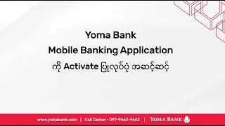 Yoma Bank Mobile Banking Application ၏ အကောင့် Activation ပြုလုပ်ပုံအဆင့်ဆင့်