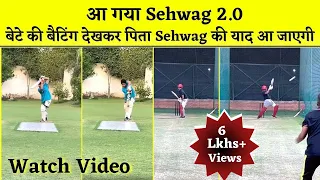 WATCH- Sehwag के बेटे की टीम में Entry, Batting देखकर आ जाएगी Sehwag की याद | Aryavir Batting