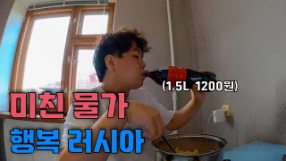 만원짜리 소련 아파트 생활 - 세계여행(5)