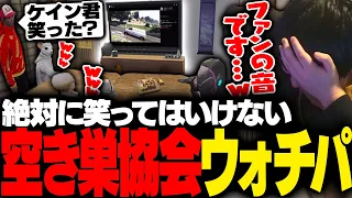【ストグラ】みんなが爆笑してる中、一人だけ絶対に笑ってはいけない空き巣ウォチパをするケインオー【ギルくん/GTA5】