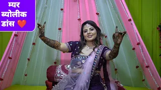 आपकी रंजना भाभी का डांस !! ब्योली पक्ष महिला संगीत व मेहंदी !! Pawan Pahadi ki shadi