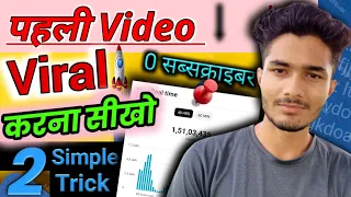 how to viral short video on youtube | shorts viral kaise kare | youtube shorts viral kaise kare