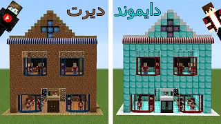 فلم ماين كرافت : مدرسـة الدايموند الغني و مدرسـة الديرت الفقير !!؟ 😱🔥