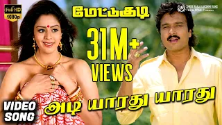 Adi Yaaradhu Yaaradhu Video Song HD | Mettukudi | Karthik | Nagma | Sirpy | Mano | K. S. Chithra