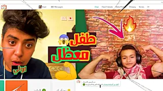 تحدي الخوف في برنامج اوم تيفي⛔😂طفل بزر معظل🙀 شوف رده فعلهم😂 /ometv