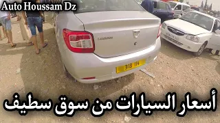 أسعار السيارات المستعملة في سوق ولاية سطيف 18 جوان 2021