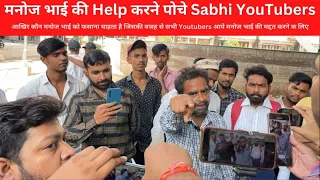 hardworking manoj thali wale की मद्दत करने क लिए आये Youtubers | cycle wali thali | Support Manoj 🙏🙏