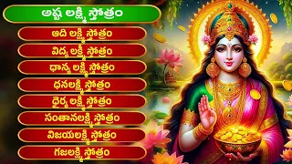 అష్ట లక్ష్మి స్తోత్రం తెలుగు | Asta Lakshmi Stotram With Telugu Lyrics