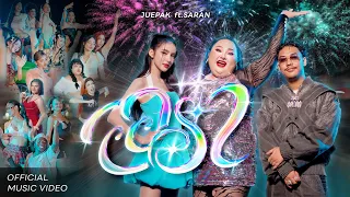 ออร่า (AURA) - JUEPAK feat. SARAN [OFFICIAL MV] | เอแคลร์ จือปาก