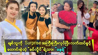 ၈တန်းနှစ်ပြီးကတည်းကချစ်ခဲ့တဲ့စုံတွဲပါတဲ့အခုချစ်သက်တမ်း၁၃ နှစ်ပြည့်ချိန်မှာနေရဲကလက်ထပ်ခွင့်တောင်းတာပါ