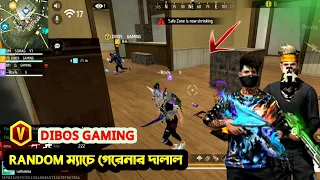 Random ম্যাচে Dibos Gaming V Badge পরলো😱 || GARENA FREEFIRE OFFICIAL #freefirebd